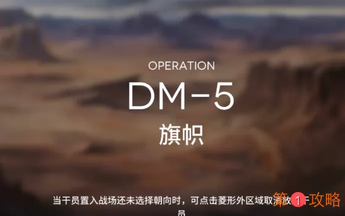 明日方舟DM-5攻略 DM-5低配三星攻