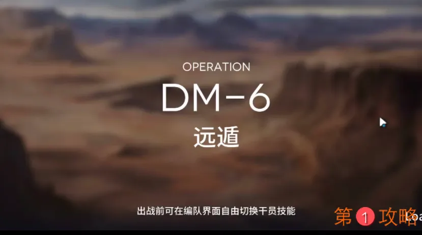 明日方舟DM-6攻略 DM-6低配三星攻略
