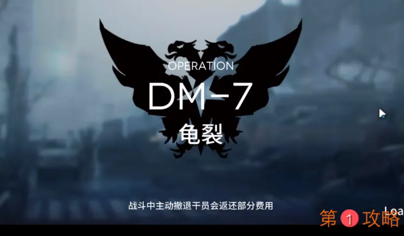 明日方舟DM-7攻略 DM-7低配三星攻