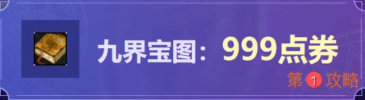 DNF九界宝图能获得哪些物品 DNF九界宝图性价比分析