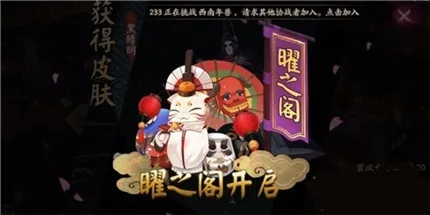 阴阳师曜之阁怎么进 曜之阁开启条件一览