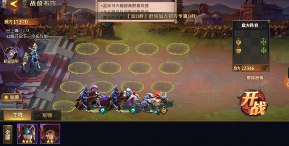 少年三国志零演武场兵典站位布阵攻