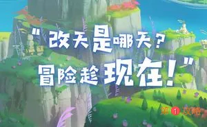 海岛纪元缠风峡湾熊本熊任务攻略 熊本熊位置及任务触发条件