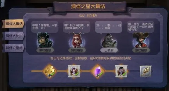 第五人格2020演绎之星活动介绍 202