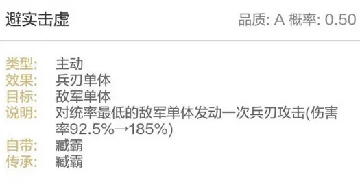 三国志战略版避实击虚A级战法使用