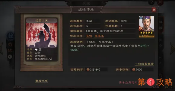 三国志战略版运筹决算战法怎么样厉害吗