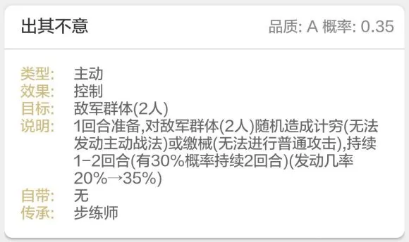 三国志战略版出其不意A级战法使用攻略