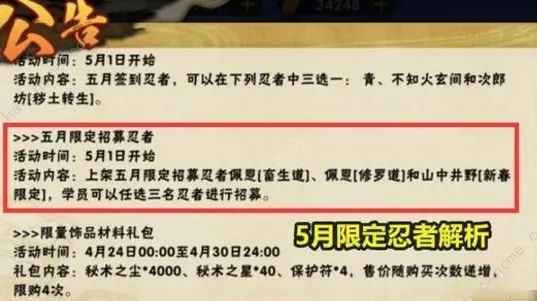 火影忍者5月限定招募忍者介绍 2020年5月限定招募忍者一览