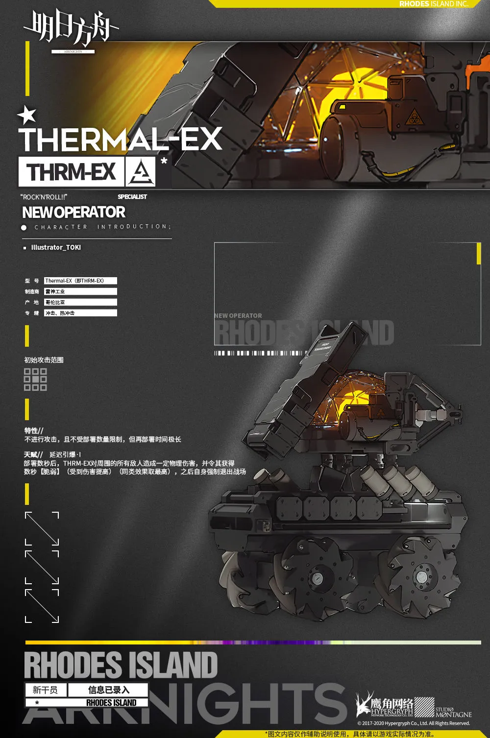 明日方舟新增干员Thermal-EX介绍 