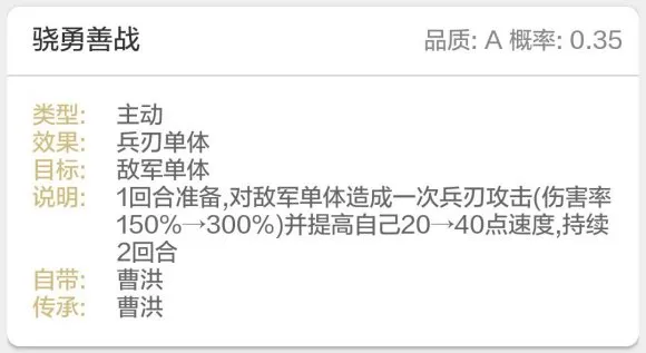 三国志战略版骁勇善战A级战法使用攻略