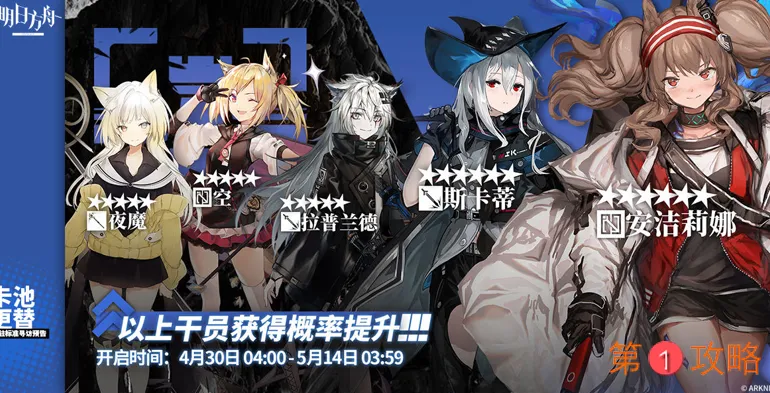 明日方舟4.30常驻标准寻访预告 明日方舟4.30常驻干员寻访一览