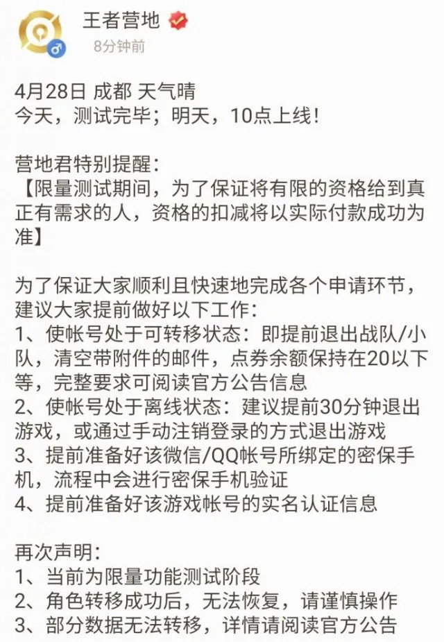 王者荣耀账号转移角色转区功能4月29日10点正式限量开放