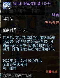 DNF蓝色礼服套装礼盒性价比分析 DN