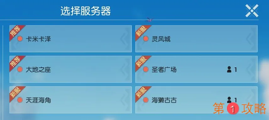 海岛纪元互通区在哪里 哪个服务器是安卓、ios互通区