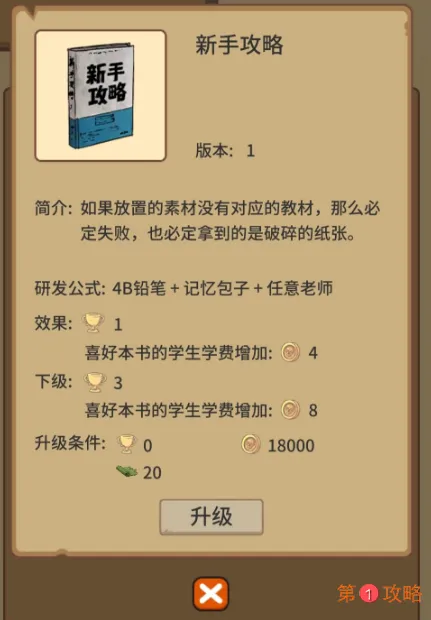 我的怪兽学园教材研发公式介绍 我