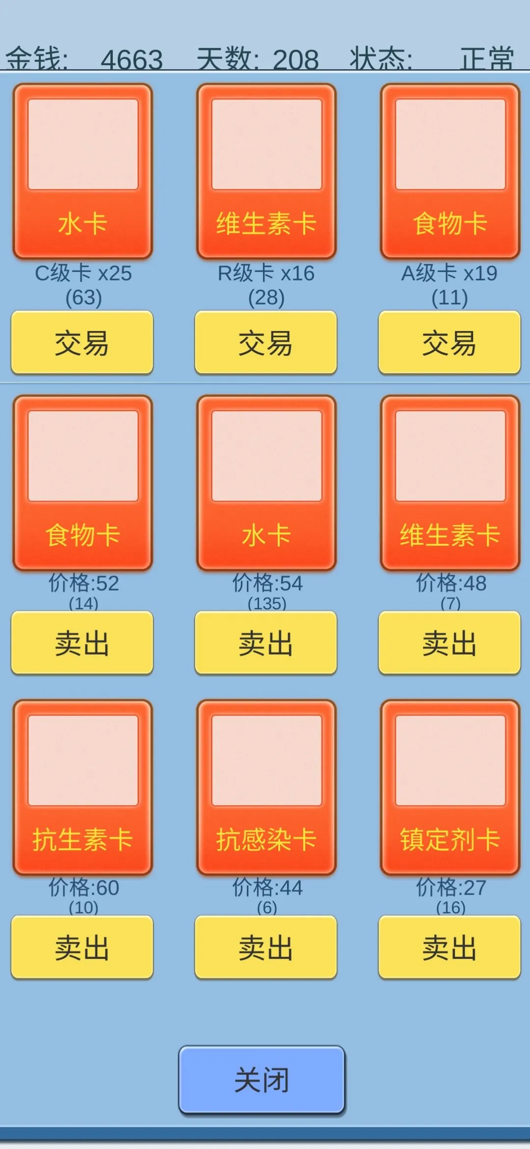 抽卡人生卖卡建议 卖卡技巧与价格说明
