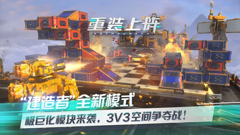 重装上阵占点攻略 占点技巧及终极武器玩法详解