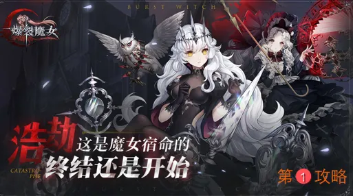 爆烈魔女删档测试付费返比介绍 爆烈魔女白夜乐章测试返利礼包一览
