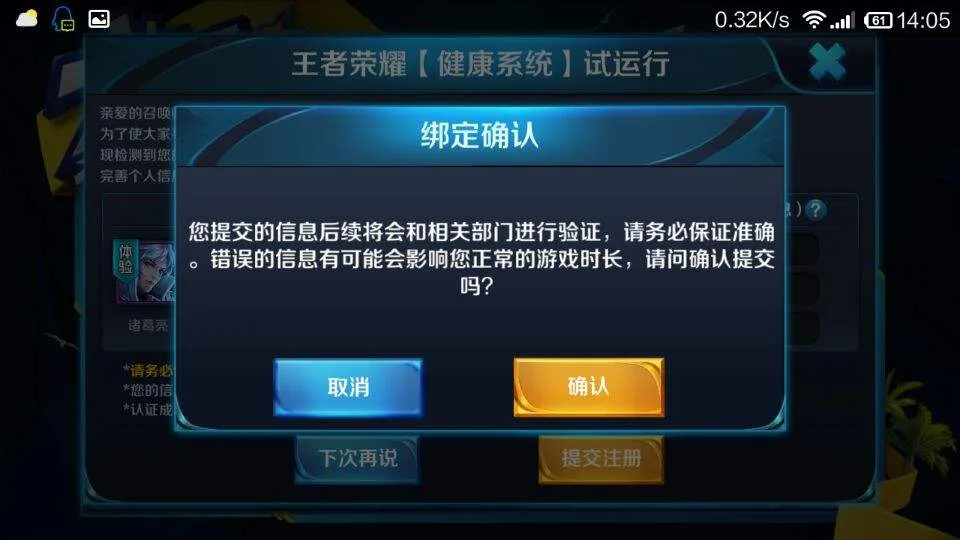 王者荣耀新版防沉迷解除办法 新防沉迷系统怎么解除