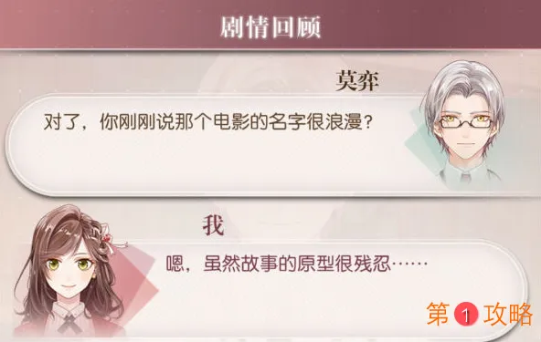 未定事件簿莫弈剧情攻略分享 莫弈剧情故事推测