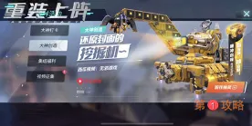 重装上阵天罚伤害机制解读 重装上阵天罚为什么炸不死核心