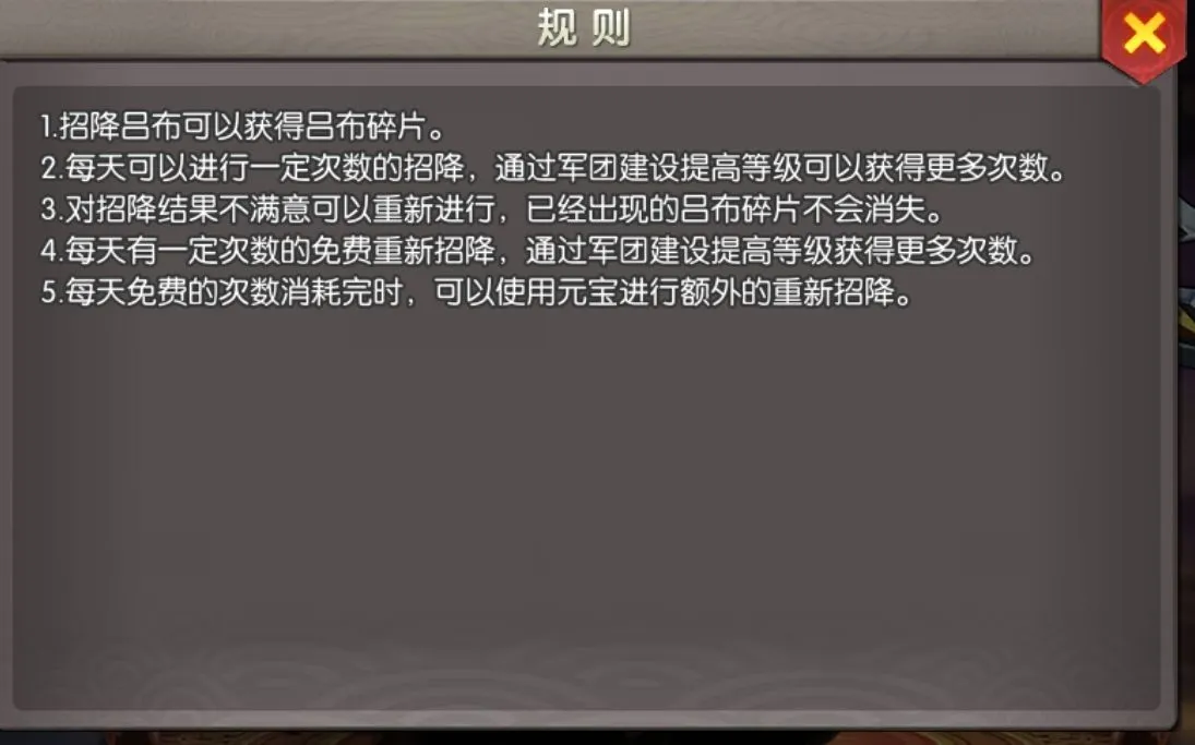 天天三国怎么招降吕布 招降吕布技巧攻略