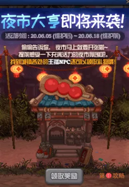 DNF夜市大亨活动玩法介绍 DNF夜市大亨活动有什么奖励