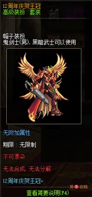 DNF12周年庆贺王冠穿戴效果欣赏 DNF12周年庆贺王冠获得方法