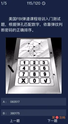 犯罪大师Crimaster弹纹密码是多少 犯罪大师弹纹密码答案分享