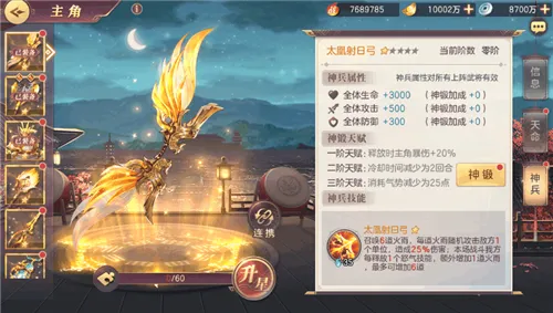 三国志幻想大陆太凰射日弓怎么样 神兵太凰射日弓强度分析