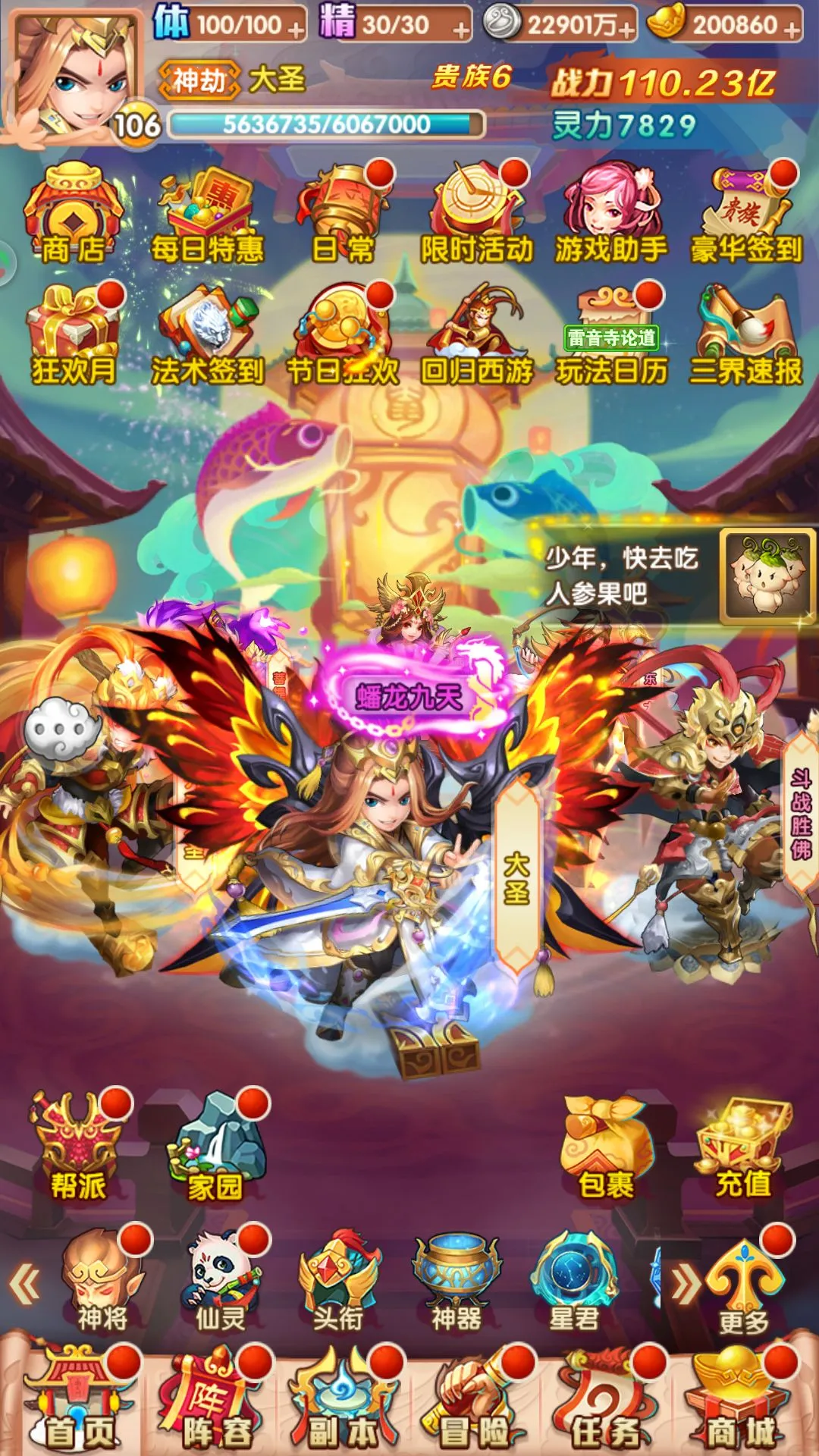 少年西游记赤金星君攻略 赤金星君技能及天赋汇总