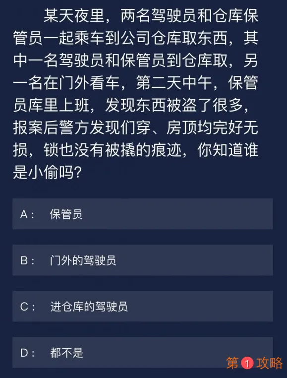 犯罪大师6月3日每日问题答案介绍 每日问答答案汇总