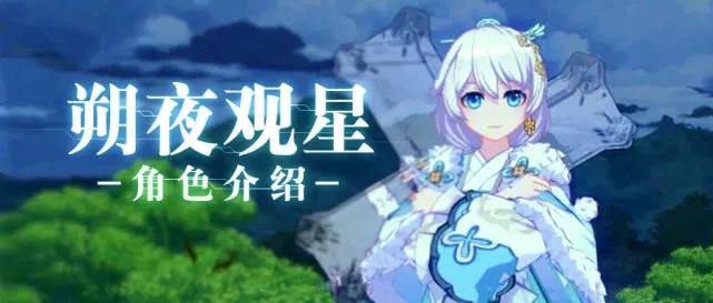 崩坏3朔夜观星物理队阵容搭配推荐 朔夜观星物理队阵容详解
