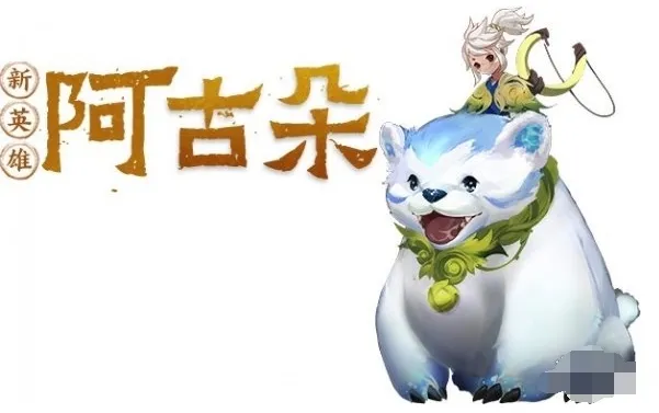 王者荣耀阿古朵图片展示 新英雄阿古朵猜测