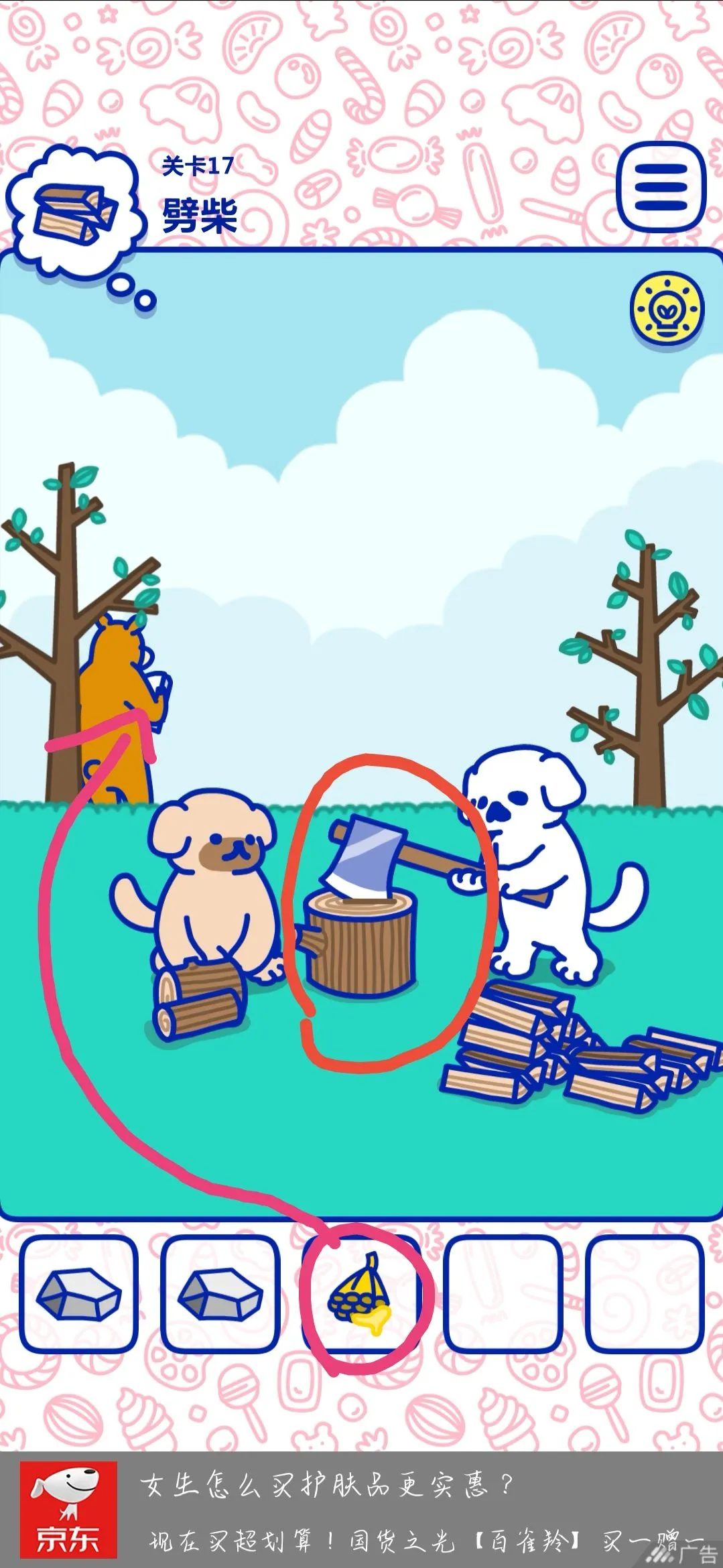 萌犬糖果的心愿第17关怎么过