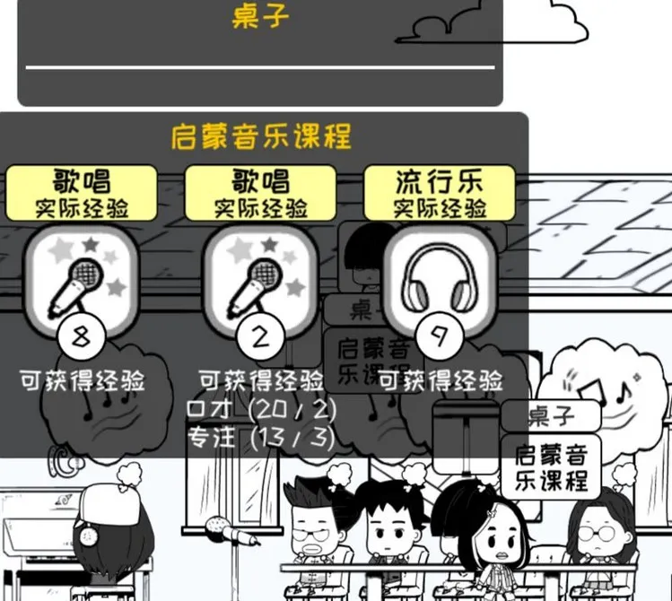 众生游上课获取经验值 众生游学校课程经验值介绍