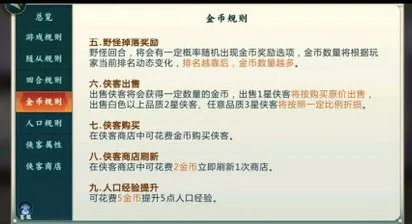 剑网3指尖对弈金币规则详解 指尖对