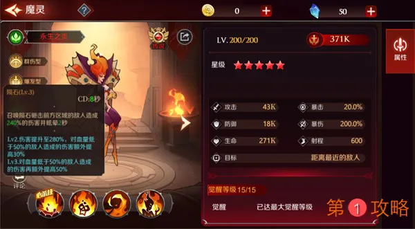 加德尔契约永生之炎评测 永生之炎技能与强度说明