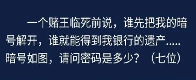 犯罪大师赌王的密码介绍 赌王的密码是多少