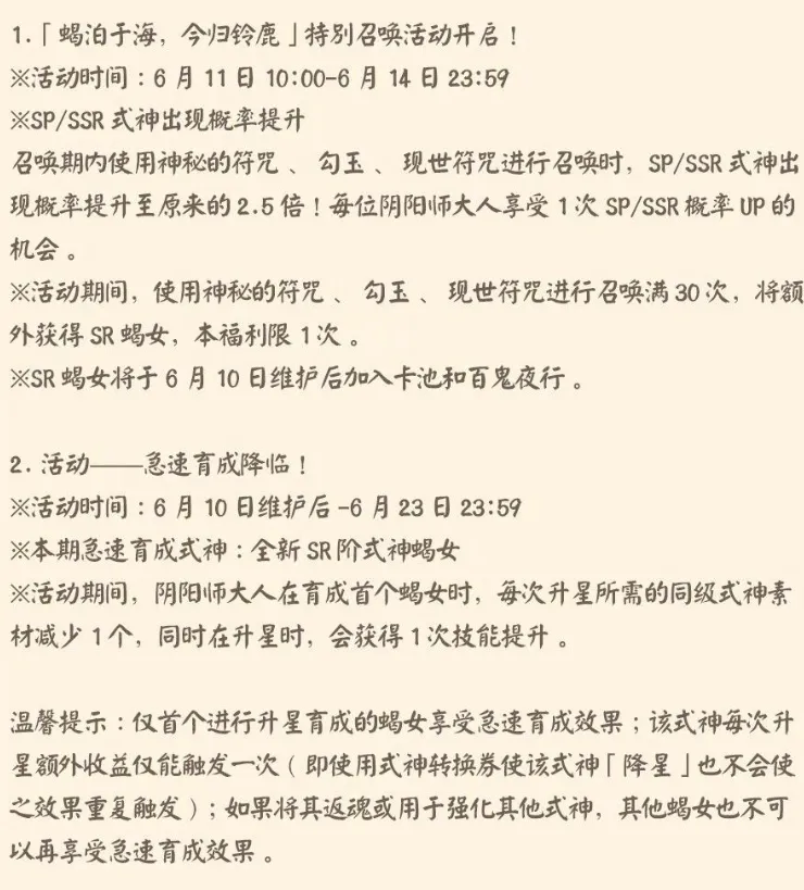 阴阳师6月10日更新公告一览 6月10