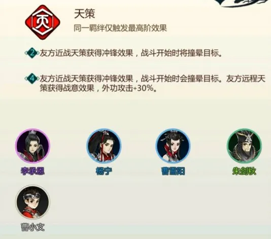 剑网3指尖对弈天策羁绊搭配玩法全攻略