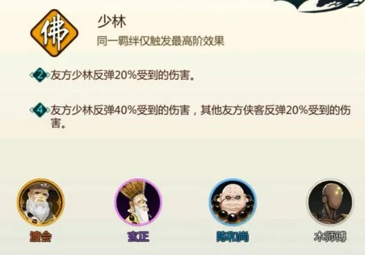 剑网3指尖对弈少林羁绊搭配玩法全攻略