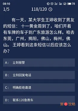 犯罪大师crimaster6月12日每日任务答案 犯罪大师6月12日任务答案解析