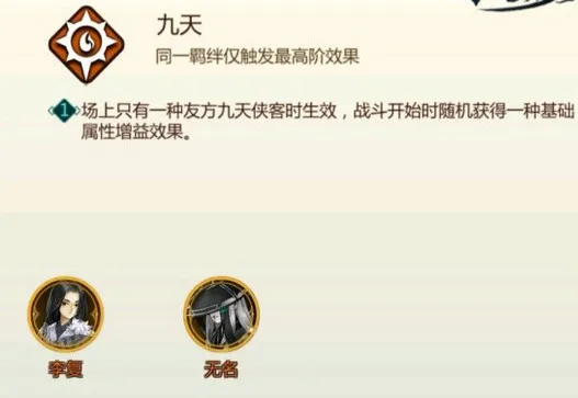 剑网3指尖对弈九天羁绊阵容搭配玩法全攻略
