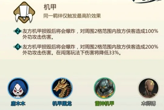 剑网3指尖对弈机甲羁绊阵容搭配玩法全攻略