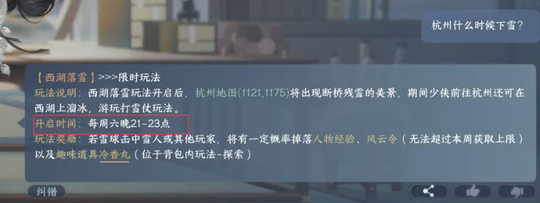 逆水寒手游杭州什么时候下雪 逆水寒手游杭州下雪时间介绍