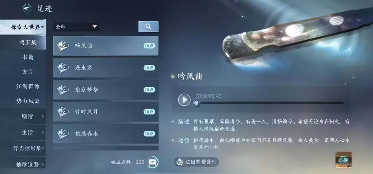 逆水寒手游鸣玉集在哪里收集？逆水寒手游鸣玉集收集地点大全