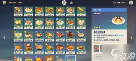 原神扣三丝食谱在哪里获取 扣三丝食谱获取方法