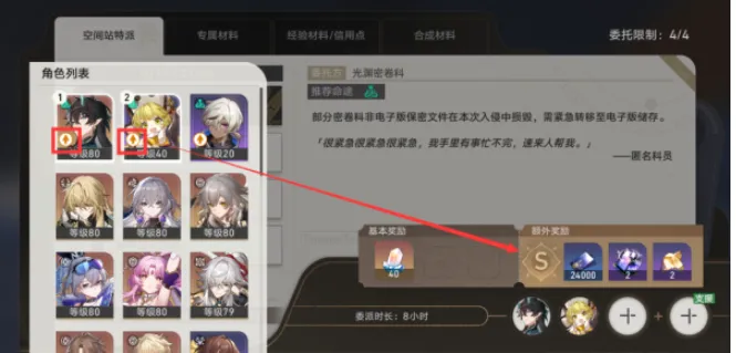 崩坏星穹铁道空间站特派怎么玩？快速完成委托攻略