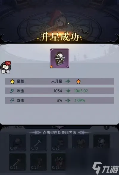 魔镜物语装备怎么升星 魔镜物语装